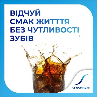 Зубна паста Sensodyne Чутливість зубів і Захист ясен, 75 мл