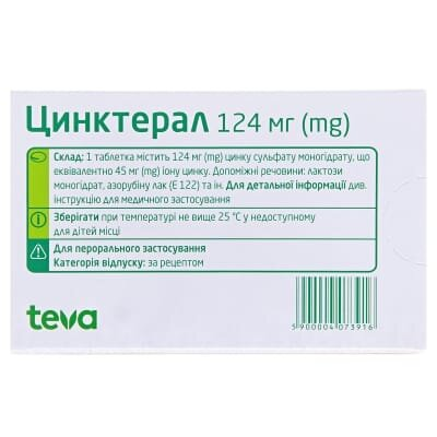 Цинктерал таблетки, в/плів. обол. по 124 мг №50 (25х2)