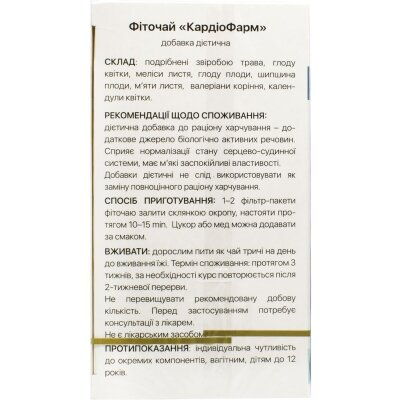 КардіоФарм Solution Pharm фіточай по 1,5 г №20 у філ.-пак.