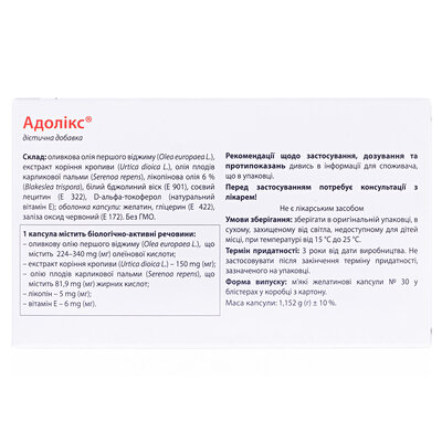 Адолікс капсули м'як. желат. №30 (15х2)