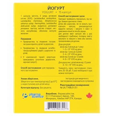 Йогурт капсули по 2 млрд актив. клітин №15 у бліс.