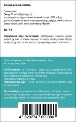 Колаген питний Хелс стіки по 10 мл №30