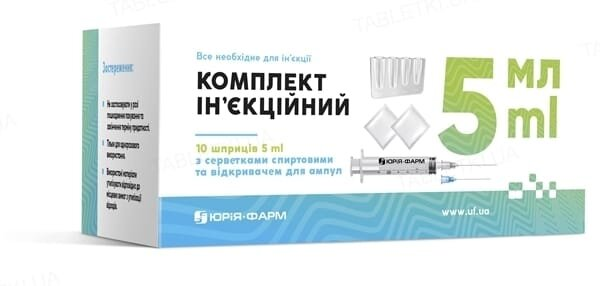 Комплект ін'єкційний Юрія Фарм шприци по 5 мл з серветками спиртовими та відкривачем для ампул