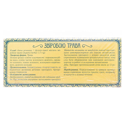 Звіробою трава по 1.5 г №20 у філ.-пак.