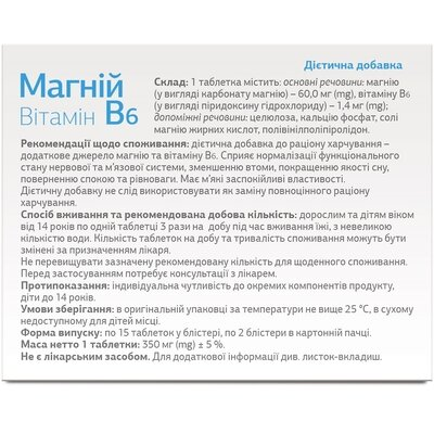 Магній Вітамін В6 таблетки №30 (15х2)