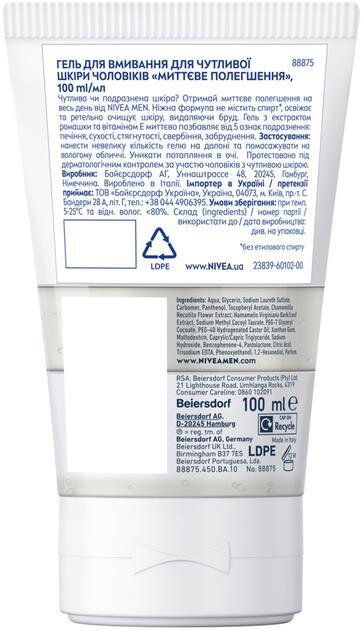 Гель для вмивання Nivea Men Миттєве полегшення для чутливої шкіри чоловічий (88875), 100 мл