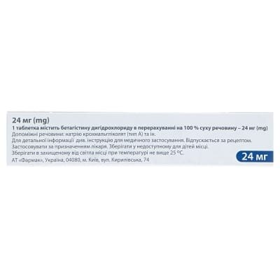 Вестінорм таблетки по 24 мг №30 (10х3)