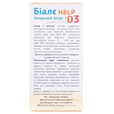 Біалє HELP Канадський йогурт + D3 капсули №30 у конт.