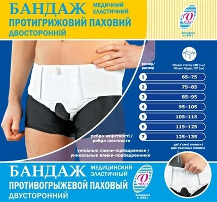 Бандаж протигрижовий Vitali паховий двосторонній №2 (75-85)