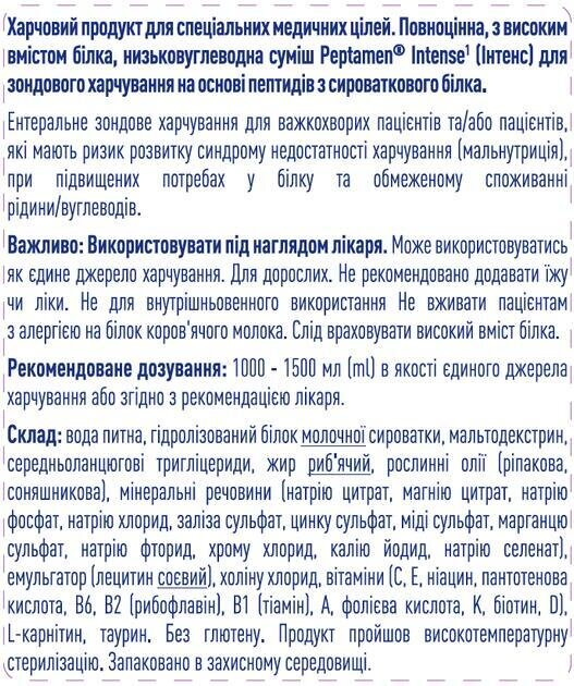 Ентеральне харчування Nestle Peptamen Intense, 500 мл