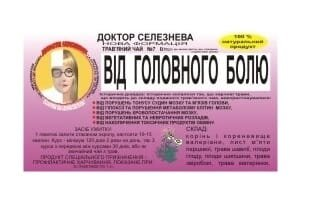 Фіточай Доктора Селезньова №7 від головного болю по 1,5 г №20 в філ.-пак.