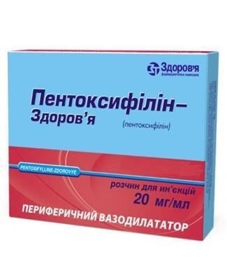 Пентоксифілін-Здоров'я розчин д/ін. 20 мг/мл по 5 мл №10 (5х2) в амп.