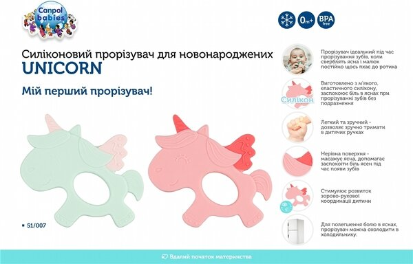 Іграшка-прорізувач для дітей Canpol babies 51/007 Єдиноріг силіконовий