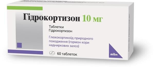 Гідрокортизон 10 мг Мібе таблетки по 10 мг №60 (10х6)
