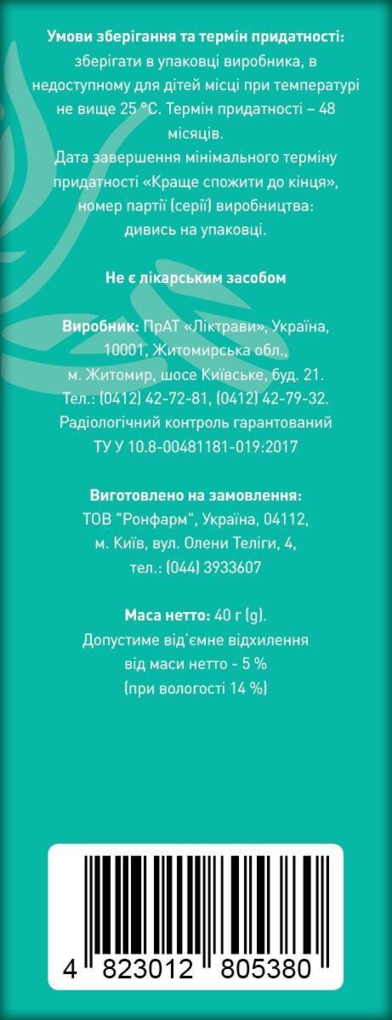 Шавлія по 40 г у пач. Ronpharm