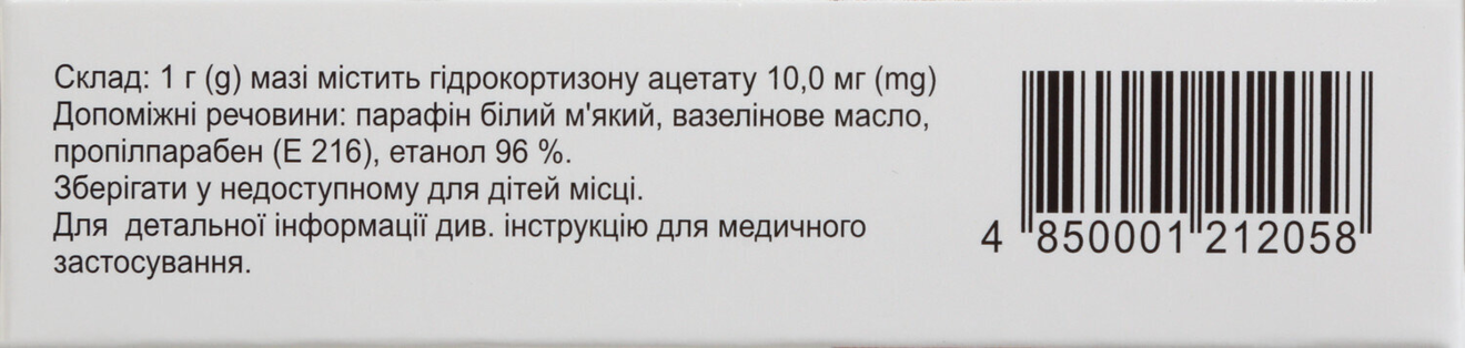 Гідрокортизон мазь 1 % по 10 г у тубах
