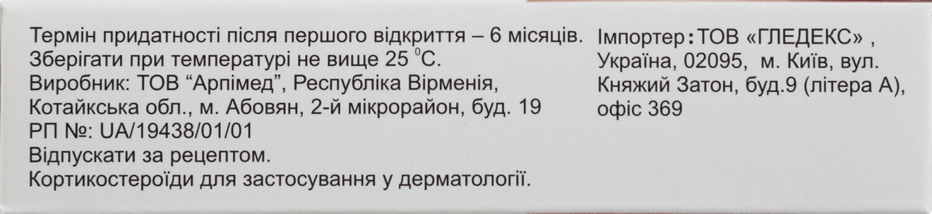 Гідрокортизон мазь 1 % по 10 г у тубах