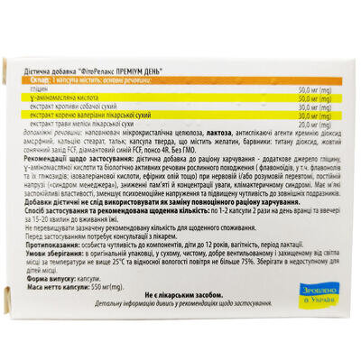 Фіторелакс Преміум День Solution Pharm капсули №20