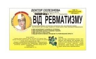 Фіточай Доктора Селезньова №14 від ревматизму по 1,5 г №20 в філ.-пак.