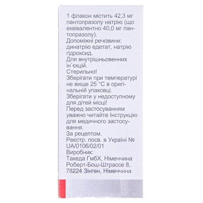 Контролок порошок для р-ну д/ін. по 40 мг №1 у флак.