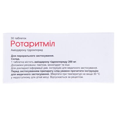 Ротаритміл таблетки по 200 мг №30 (10х3)