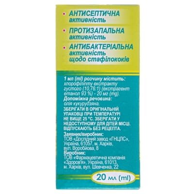 Хлорофіліпт розчин олій. 20 мг/мл по 20 мл у флак.