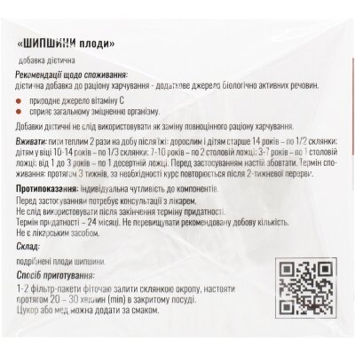 Шипшини плоди Solution Pharm по 2 г №20 у філ.-пак.