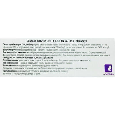 Омега 3-6-9 AN NATUREL капсули 1200 мг №30 (10х3)