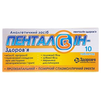 Пенталгін-Здоров'я таблетки №10