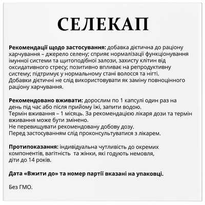 Селекап капсули по 350 мг №30