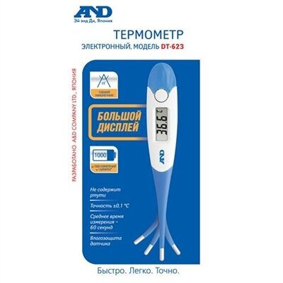 Термометр медичний AND DT-623 цифровий з гнучким наконечником