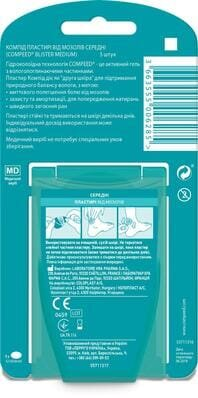 Пластир Compeed від мозолів середні, 5 штук