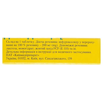 Ніфуроксазид таблетки, в/плів. обол. по 200 мг №20 (10х2)