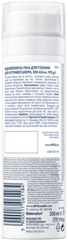 Піна для гоління Nivea Men Sensitive Recovery Відновлююча для чутливої шкіри (88562), 200 мл