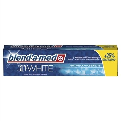Зубна паста Blend-a-med 3D White Арктична свіжість, 125 мл