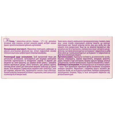 Новалакс Кідс Solution Pharm мікроклізма ректальна з гліцерином, ромашкою та мальвою в тубі з наконечником по 5 г 4 штуки