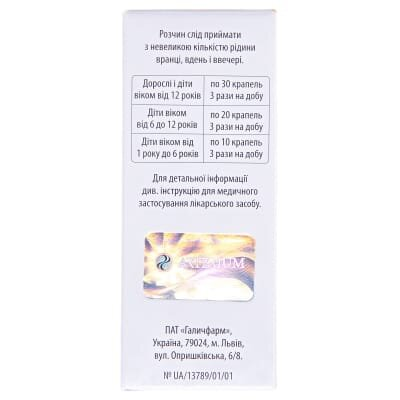 Резістол краплі ор. по 20 мл у флак. з проб.-крап.