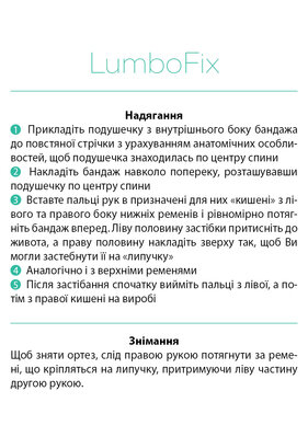 Ортез для поперекового відділу хребта Ortonia LumboFix, розмір XXL
