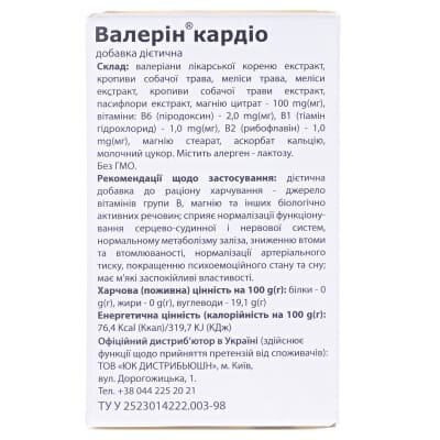 Валерін кардіо таблетки по 500 мг №60 у бан.