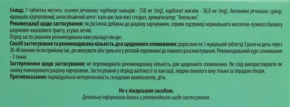 Антафід Fidem Pharm таблетки жувальні зі смаком апельсин №24