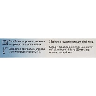 Обліпихова олія супозиторії рект., 0,5 г №10 (5х2)