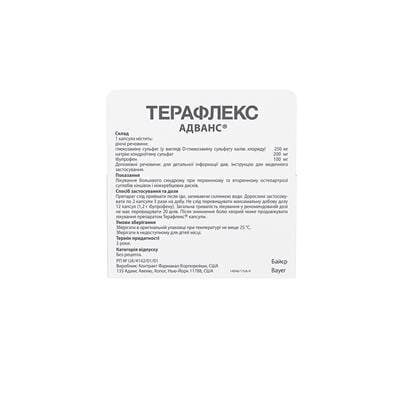 Терафлекс адванс капсули №60 у флак.