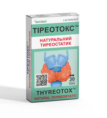 Тіреотокс таблетки №30 (15х2)