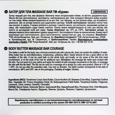Баттер для тіла Courage Massage Bar лемонграс, 60 г