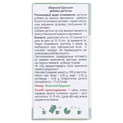 Фіточай Ключі Здоров'я Березові бруньки по 50 г