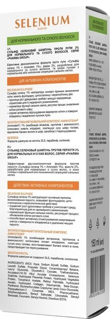 Шампунь Pharma Group Laboratories Сульфід селеновий 2% проти лупи для нормального і сухого волосся, 150 мл