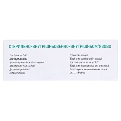 Нейроксон розчин д/ін. 1000 мг/4 мл по 4 мл №10 (5х2) в амп.