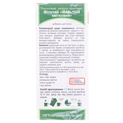 Фіточай Ключі Здоров'я Іван-чай квітковий по 1,5 г №20 в філ.-пак.