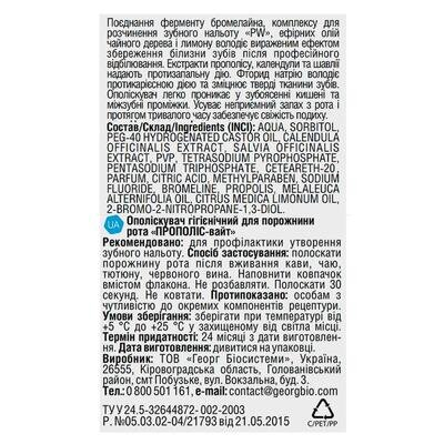 Ополіскувач для порожнини рота Propolis Whitе білизна зубів і видалення зубного нальоту, 250 мл