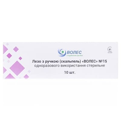 Скальпель хірургічний Волес стерильний розмір 15, 10 штук